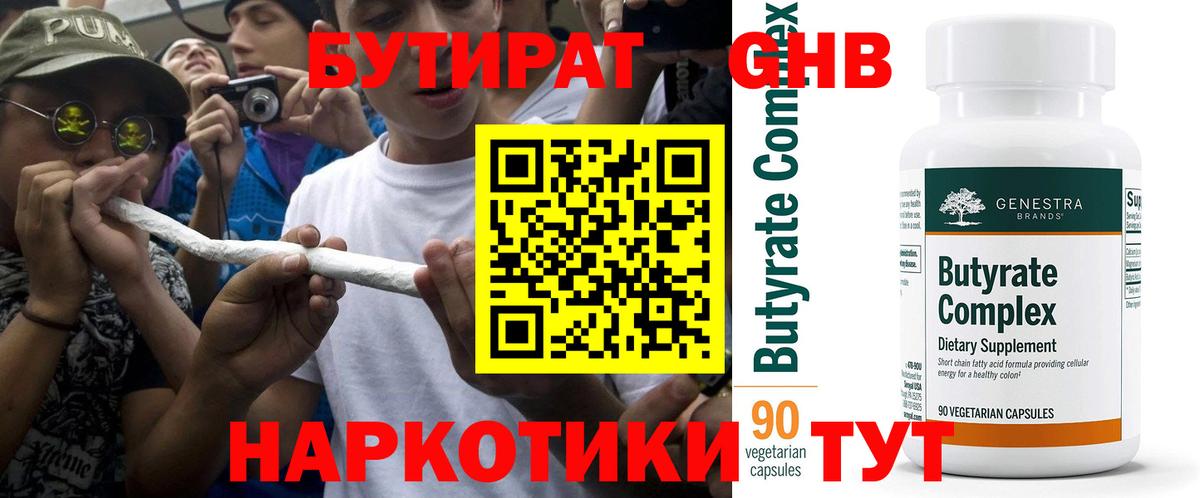 БУТИРАТ бутик  Вход с VPN  Бутират  Долгопрудный 