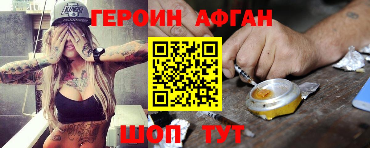 Героин  Вход с VPN  Долгопрудный  Героин герыч 