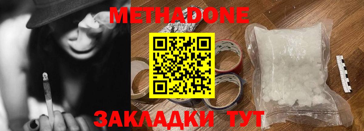 Долгопрудный  МЕТАДОН methadone  Вход с VPN  МЕТАДОН белоснежный 